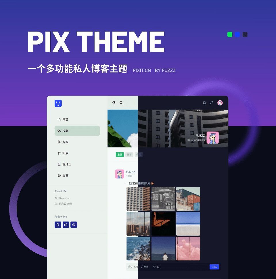 PIX 主题