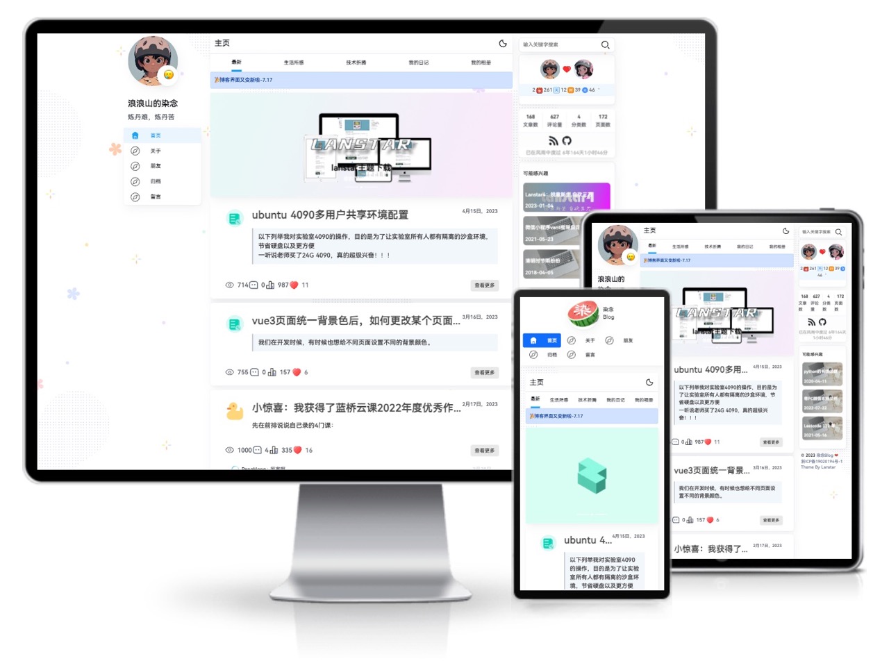 lanstar三栏主题